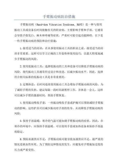 手臂振动病防治措施