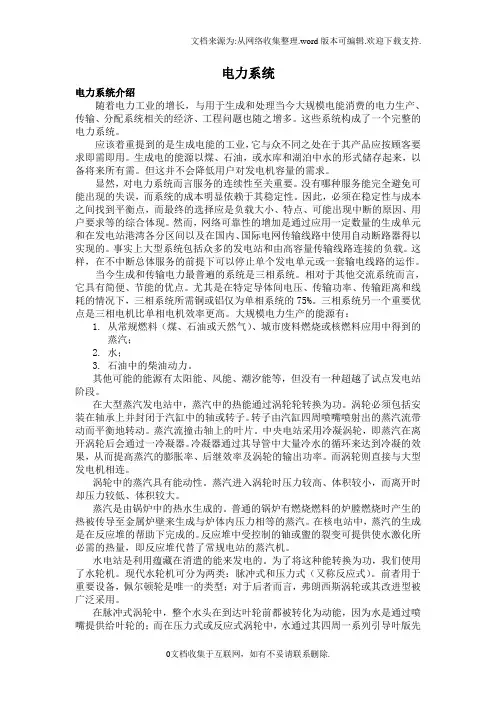 电力系统毕业论文中英文外文文献翻译