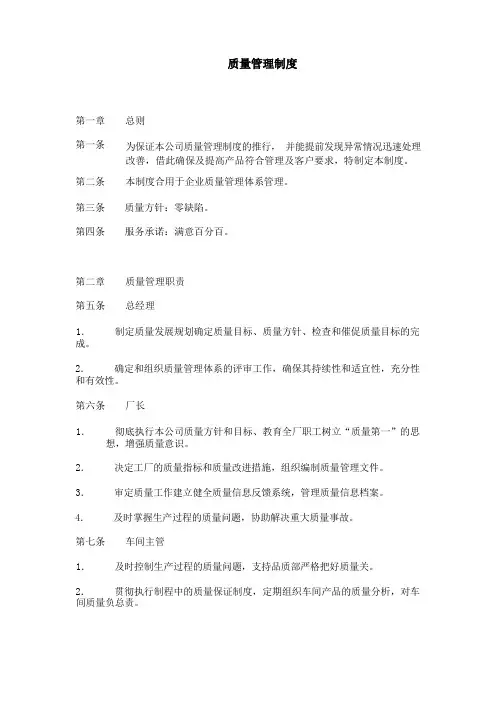 质量管理制度