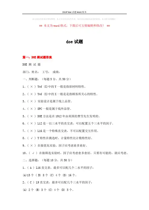 2019-doe试题word版本 (11页)