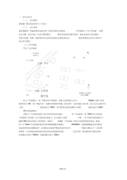 某机械厂降压变电所电气设计-答案