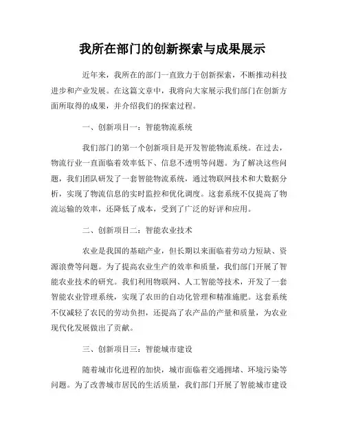 我所在部门的创新探索与成果展示