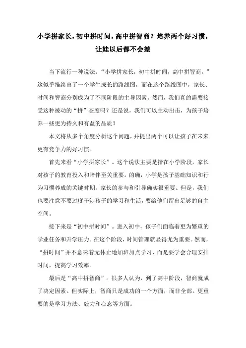 小学拼家长,初中拼时间,高中拼智商？培养两个好习惯,让娃以后都不会差