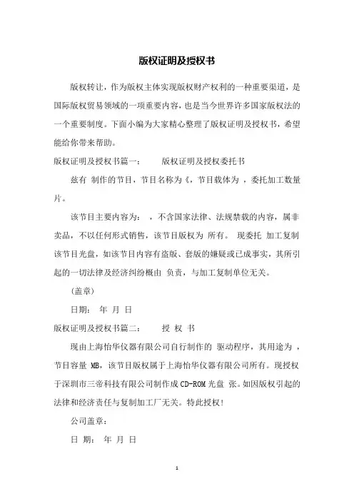 版权证明及授权书