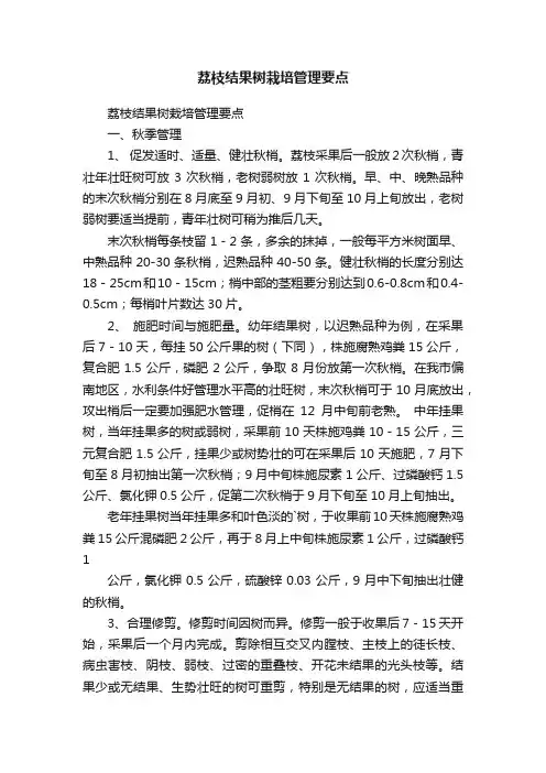荔枝结果树栽培管理要点