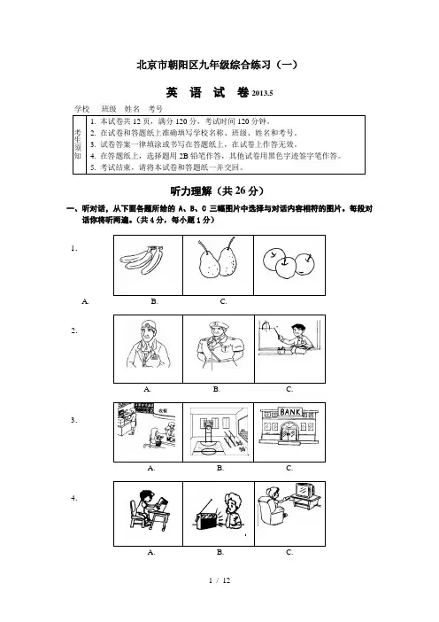 2013年朝阳一模试卷20135