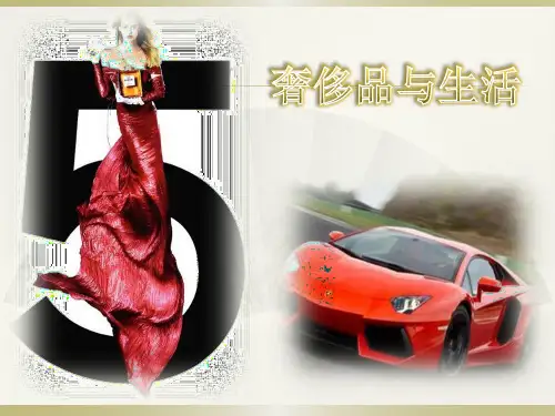 奢侈品PPT