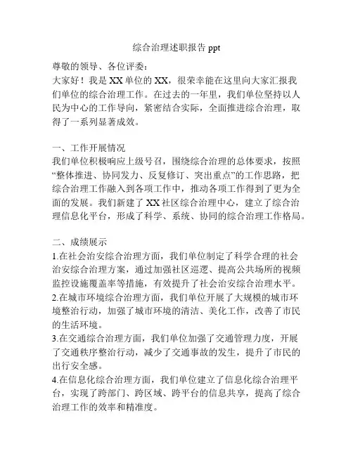 综合治理述职报告ppt