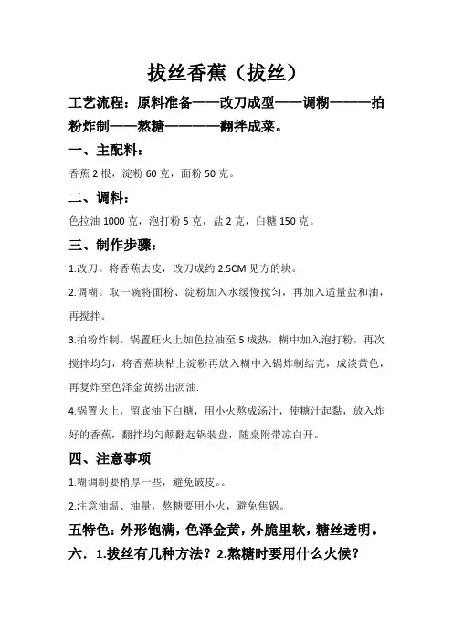 拔丝香蕉