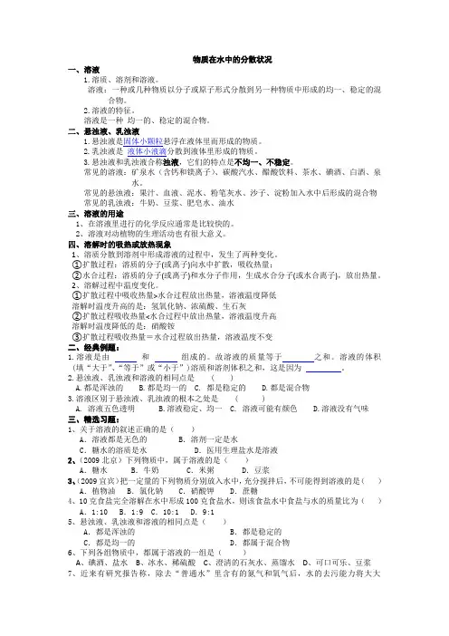 溶液基础 (1)