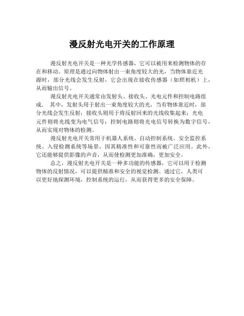 漫反射光电开关的工作原理