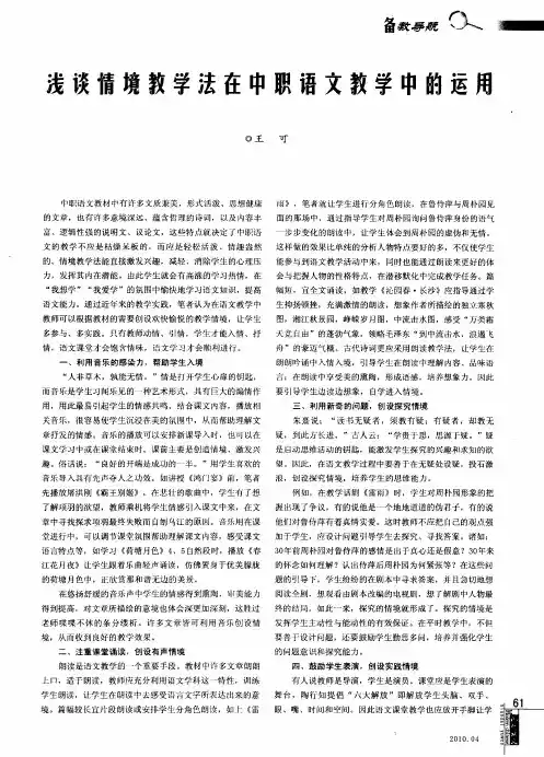 浅谈情境教学法在中职语文教学中的运用