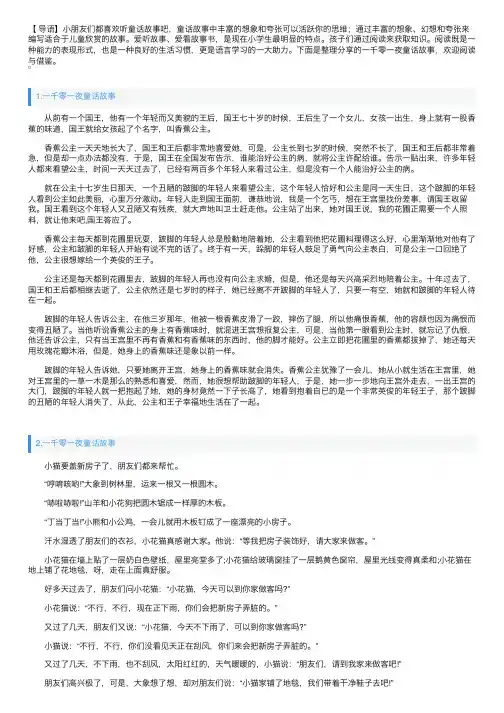 一千零一夜童话故事大全（5篇）