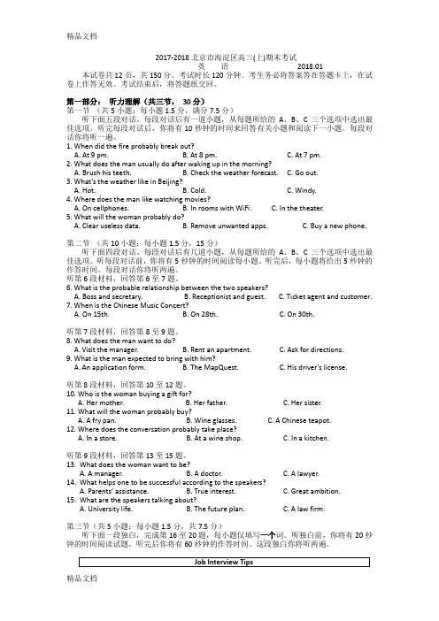 最新-北京市海淀区高三(上)期末考试资料