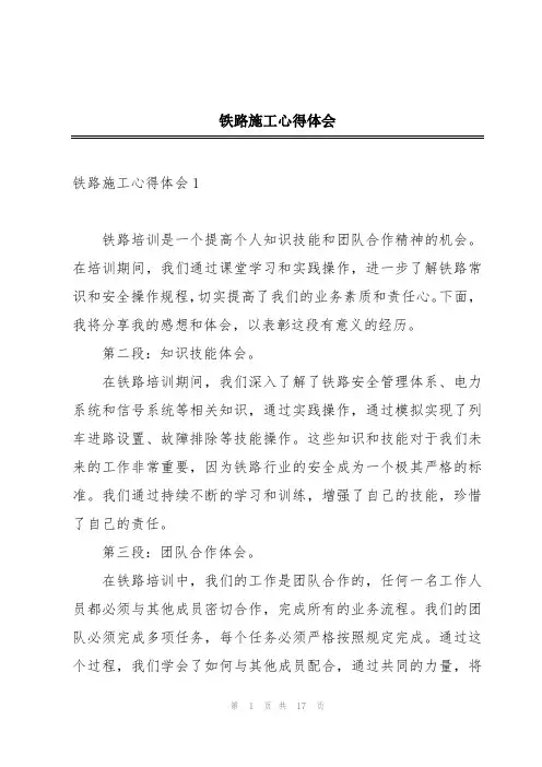 铁路施工心得体会