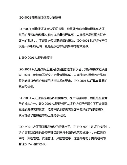 iso9001质量保证体系认证证书