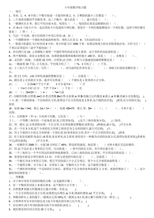 六年级数学毕业复习题--数的整除