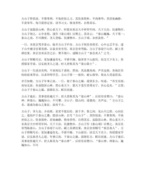 方山子专文言文翻译