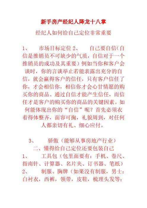 新手的祥龙十八招