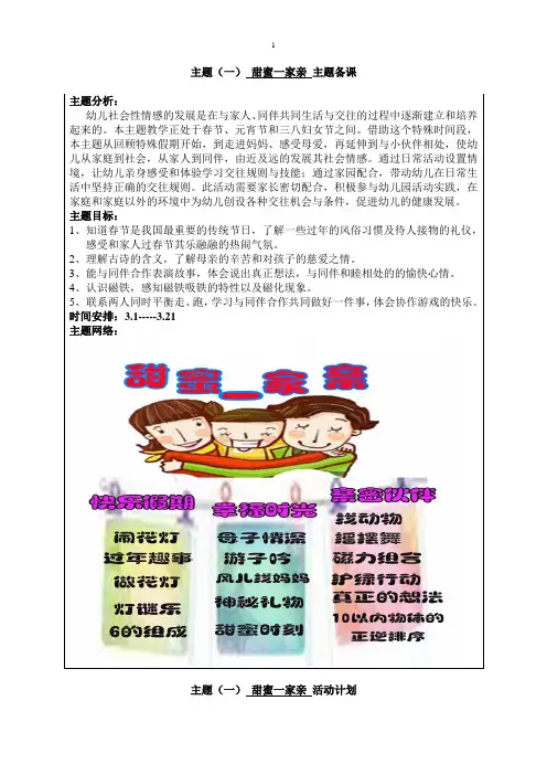 大班备课下--主题一《甜蜜一家亲》