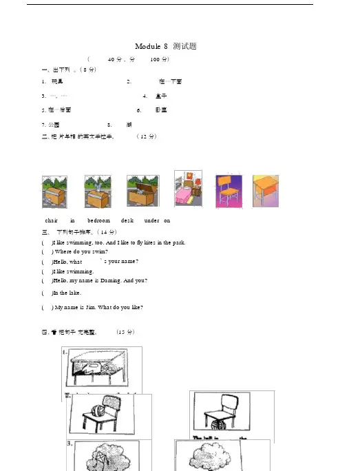 三年级英语下册Module8单元测试题外研版.docx
