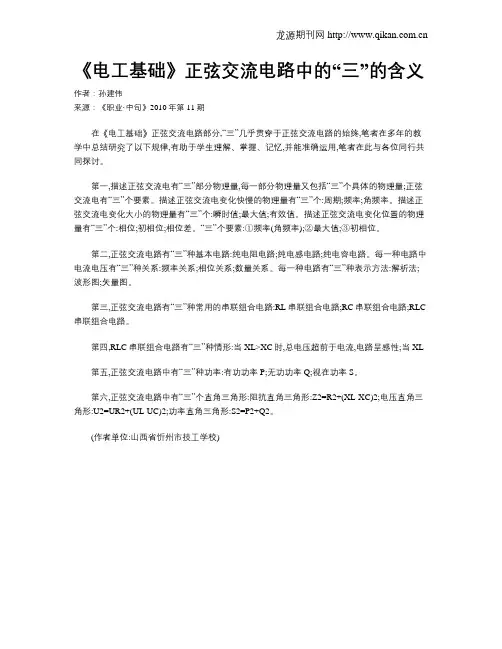 《电工基础》正弦交流电路中的“三”的含义