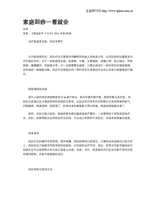 家庭刮痧一看就会