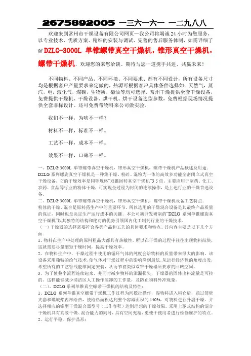 DZLG-3000L 单锥螺带真空干燥机,锥形真空干燥机,螺带干燥机