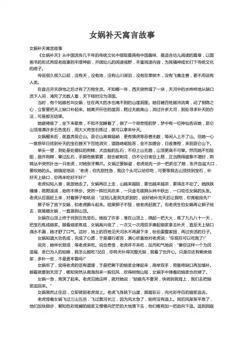 女娲补天寓言故事