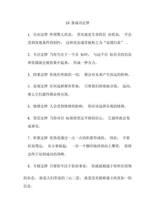 10条成功定律