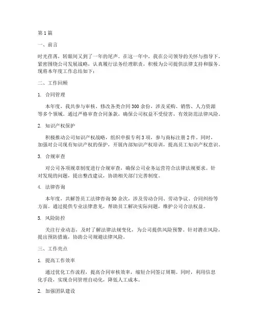 法务经理年度总结报告(3篇)