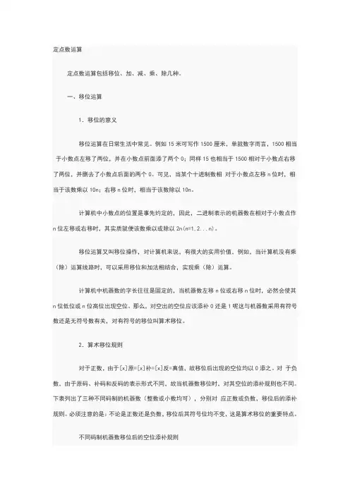 移位