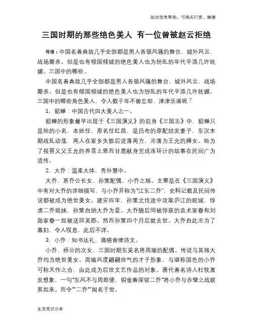 三国时期的那些绝色美人 有一位曾被赵云拒绝