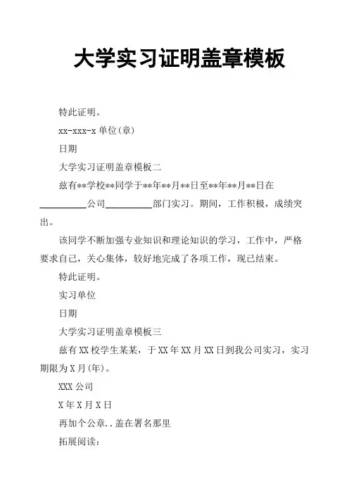 大学实习证明盖章模板