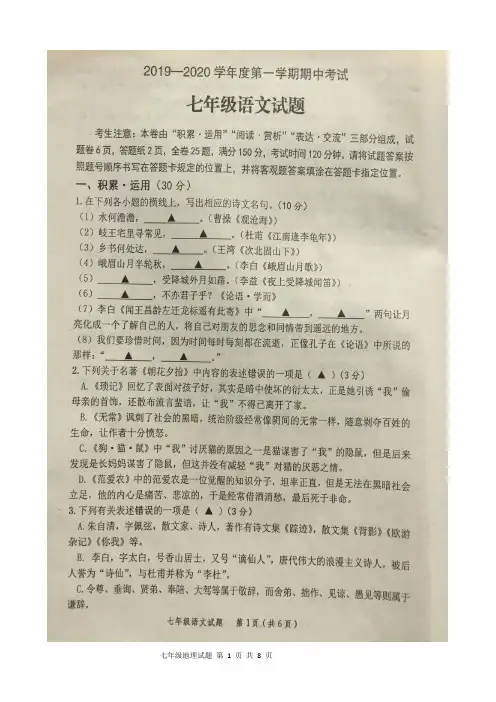  连云港市东海县2019-2020学年度第一学期七年级语文期中试卷(含答案)