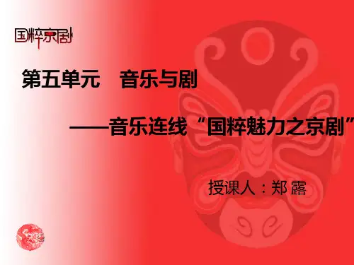 京剧-国粹PPT课件