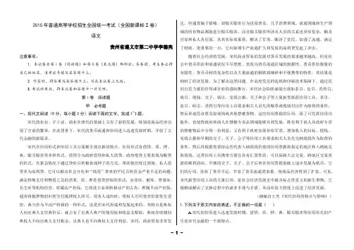 2015高考语文全国新课标I卷(优秀实用_含答案与解析、译文、范文_精校 B4设计).