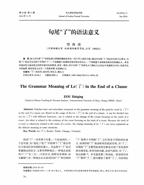 句尾“了”的语法意义