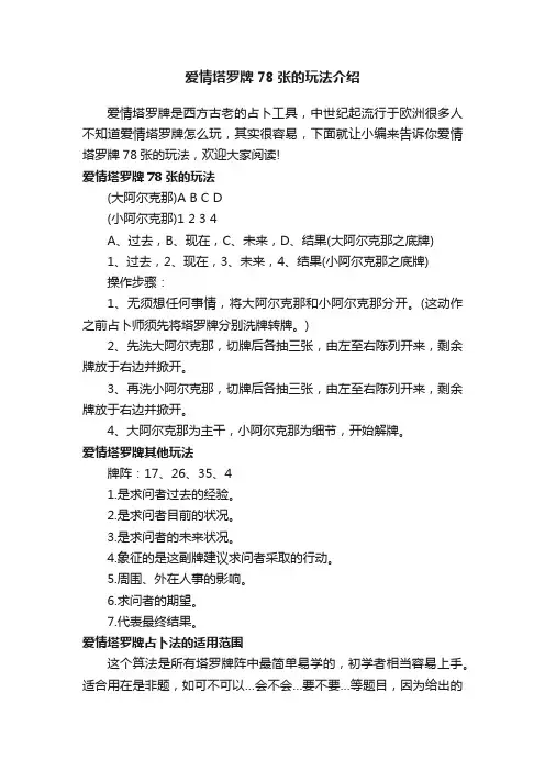 爱情塔罗牌78张的玩法介绍