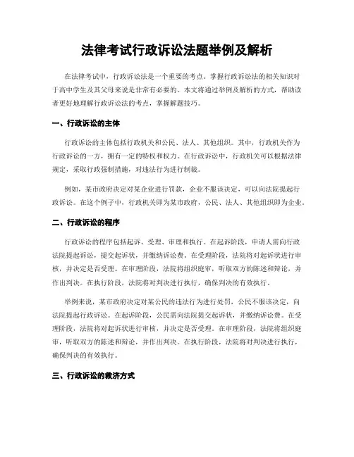 法律考试行政诉讼法题举例及解析