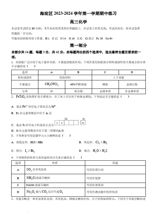 北京市海淀区2023-2024学年高三上学期期中测试化学试题及答案