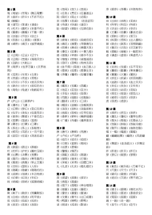 2014年苏教版语文三年级下册生字组词