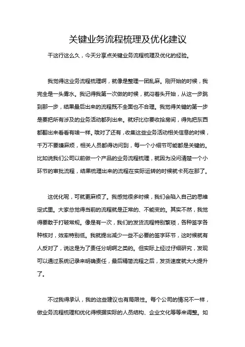 关键业务流程梳理及优化建议