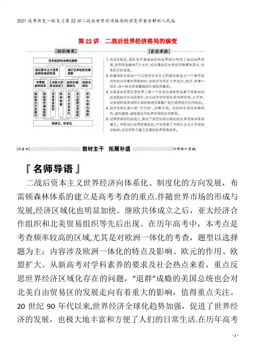 历史一轮复习第22讲二战后世界经济格局的演变学案含解析