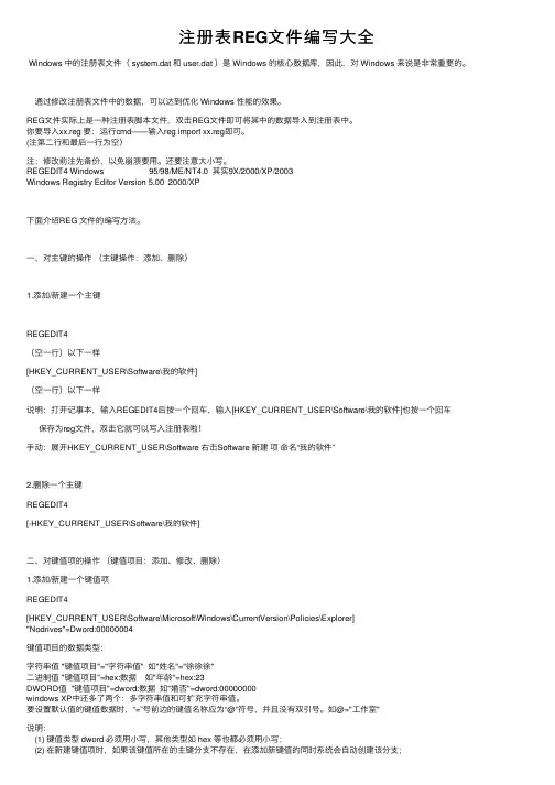 注册表REG文件编写大全