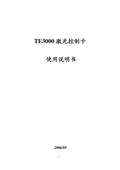 TE3000 激光控制卡 说明书