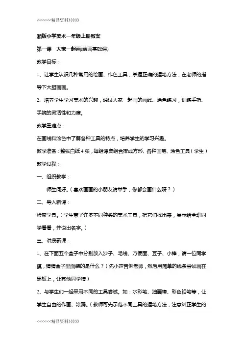 湘教版小学美术全套(1-12册)教学教材