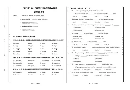 英语【第八届】2017春季广州学而思六年级综合测评
