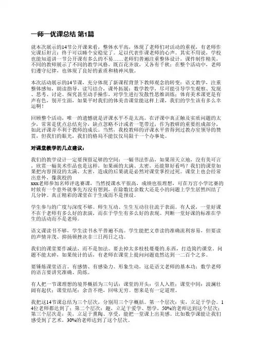 一师一优课总结(必备14篇)
