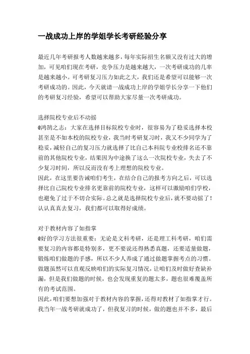 一战成功上岸的学姐学长考研经验分享